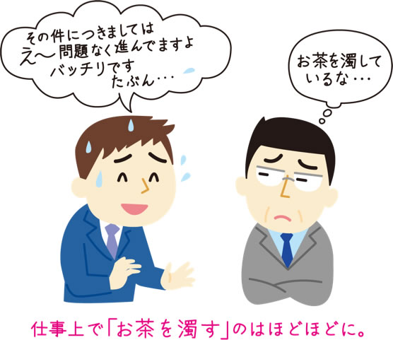 お茶を濁す」という言葉、正しく使えますか？｜朝礼deポン！ためになる