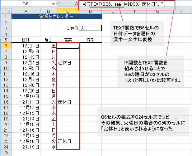 Excelの便利機能活用術」毎週の営業所の定休日をスケジュール表で容易 