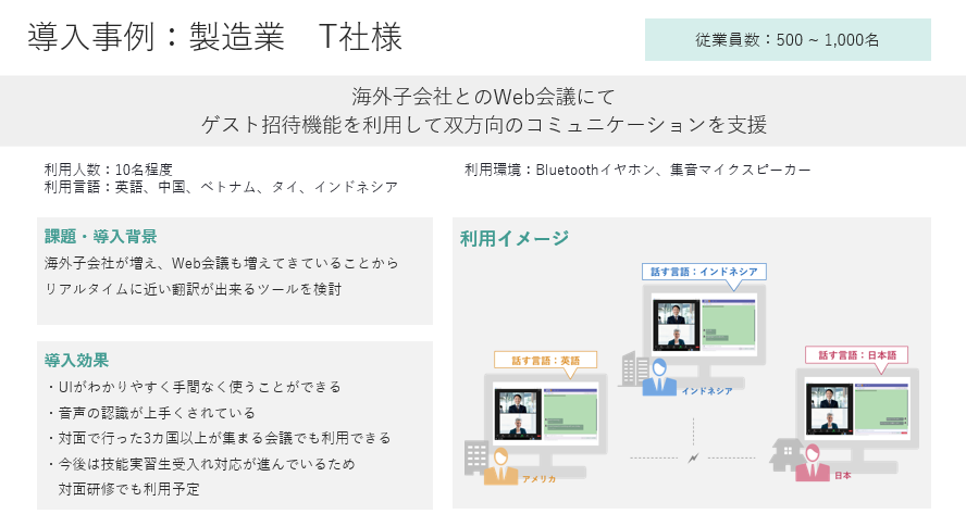 導入事例：製造業T社様（Clovenet 多言語対訳支援サービス）